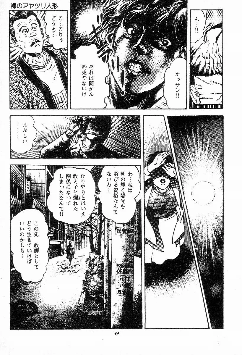 血の罠 第二巻 Page.40