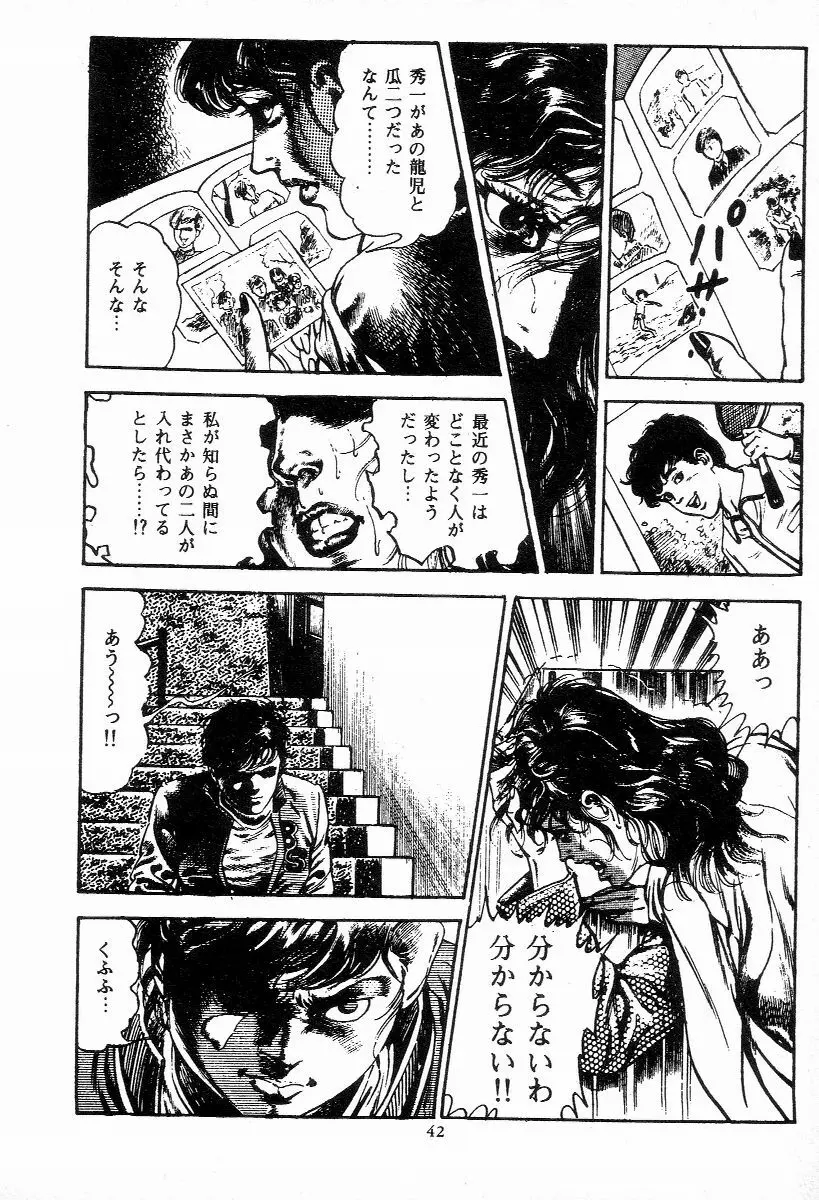 血の罠 第二巻 Page.43