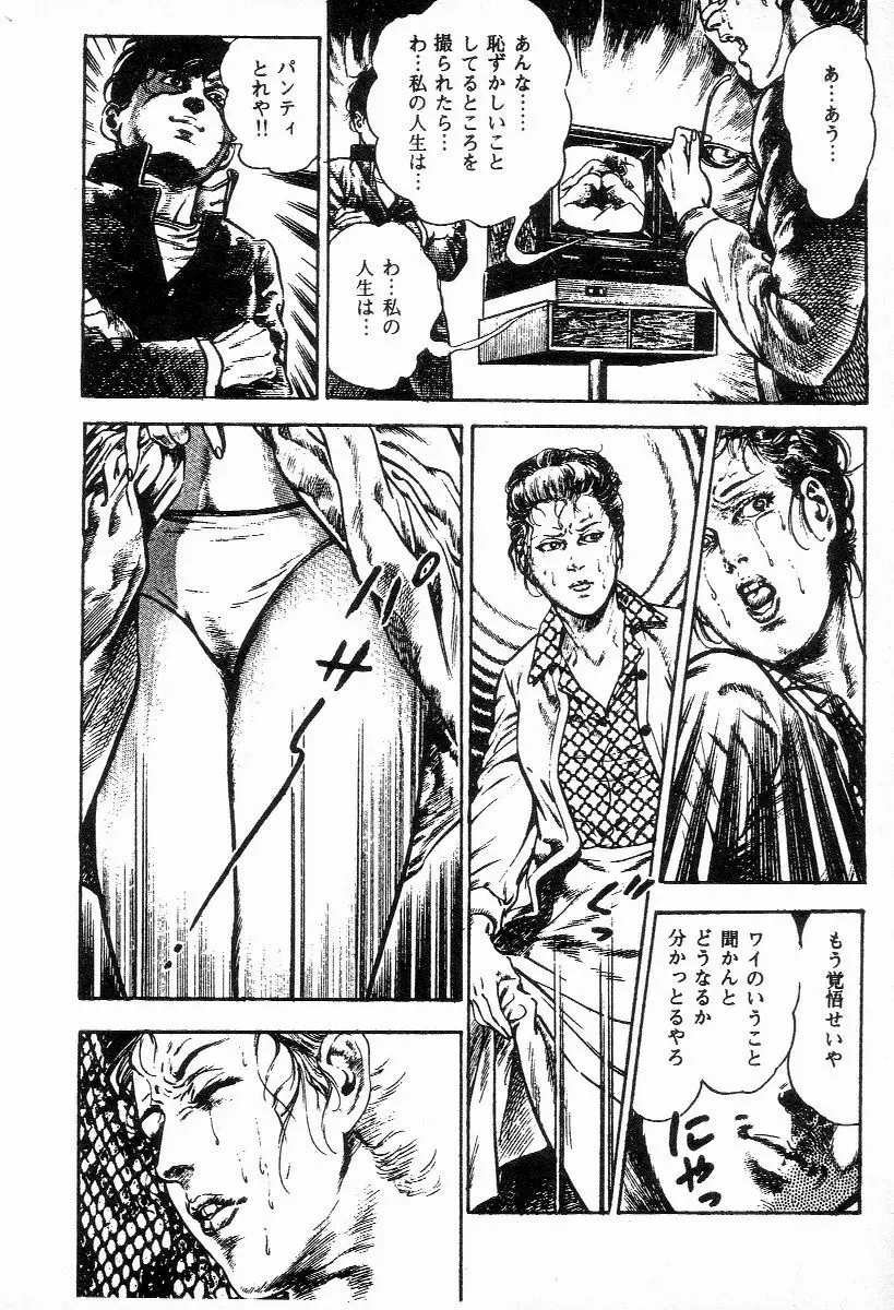 血の罠 第二巻 Page.47