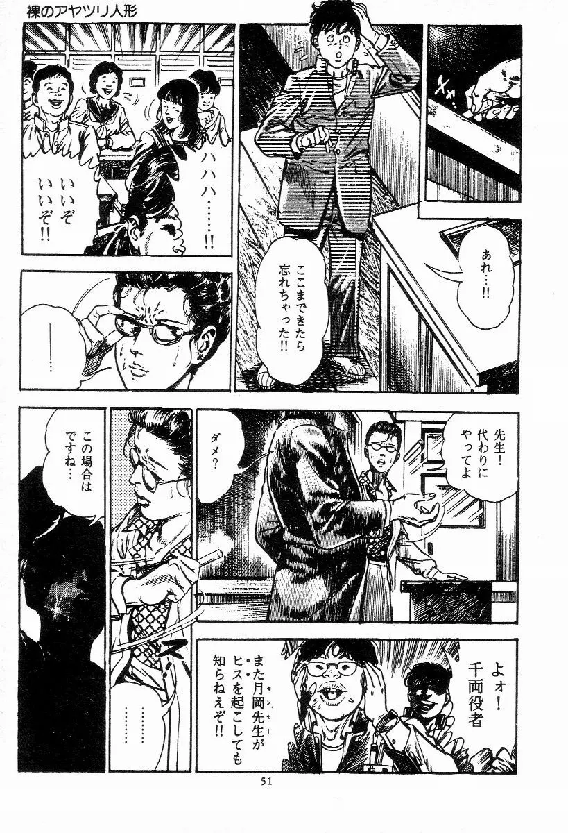 血の罠 第二巻 Page.52