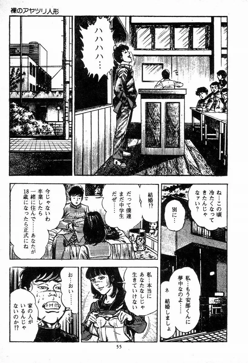 血の罠 第二巻 Page.56