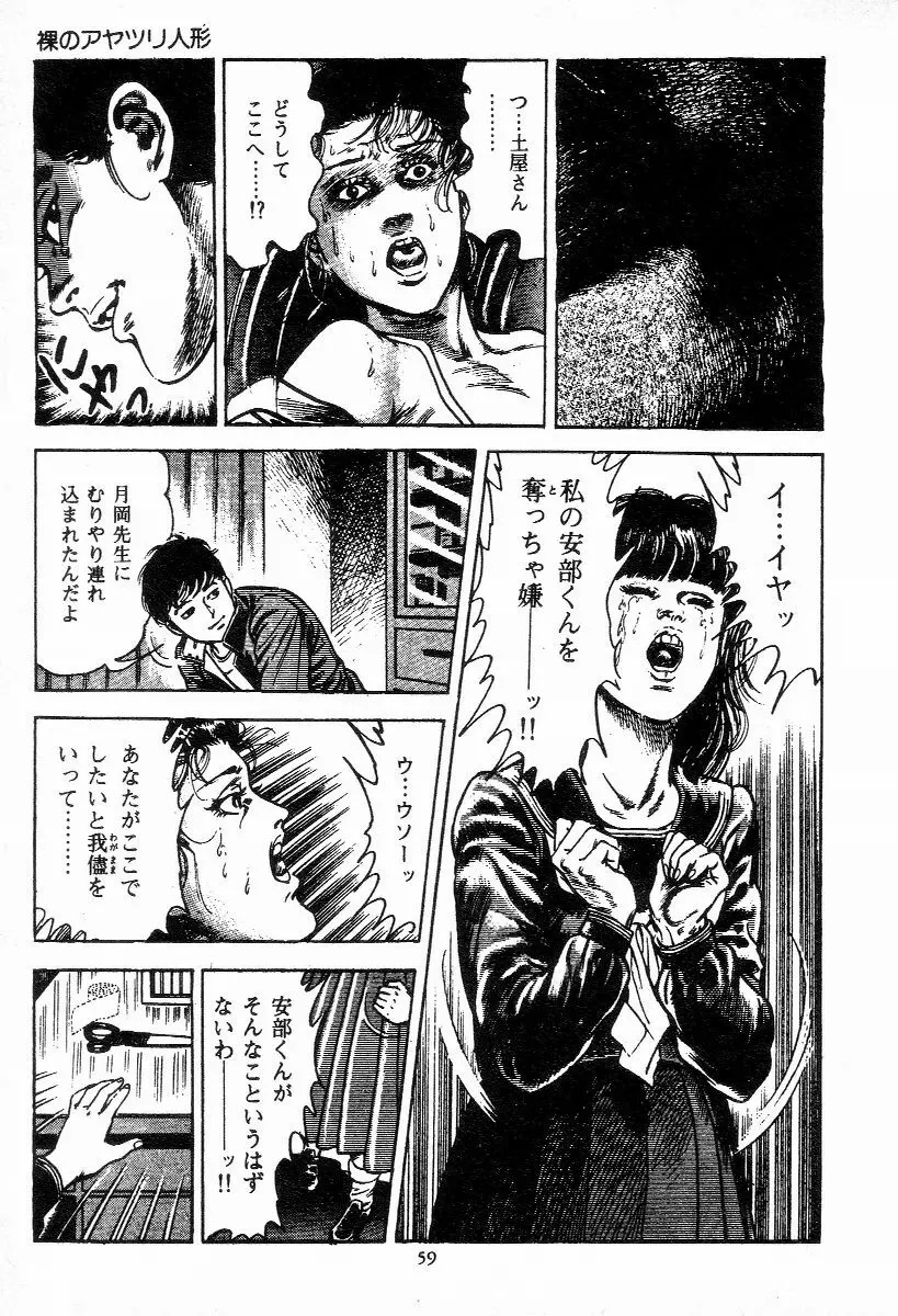 血の罠 第二巻 Page.60