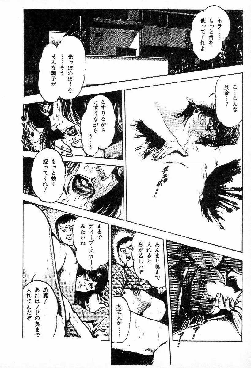 血の罠 第二巻 Page.65