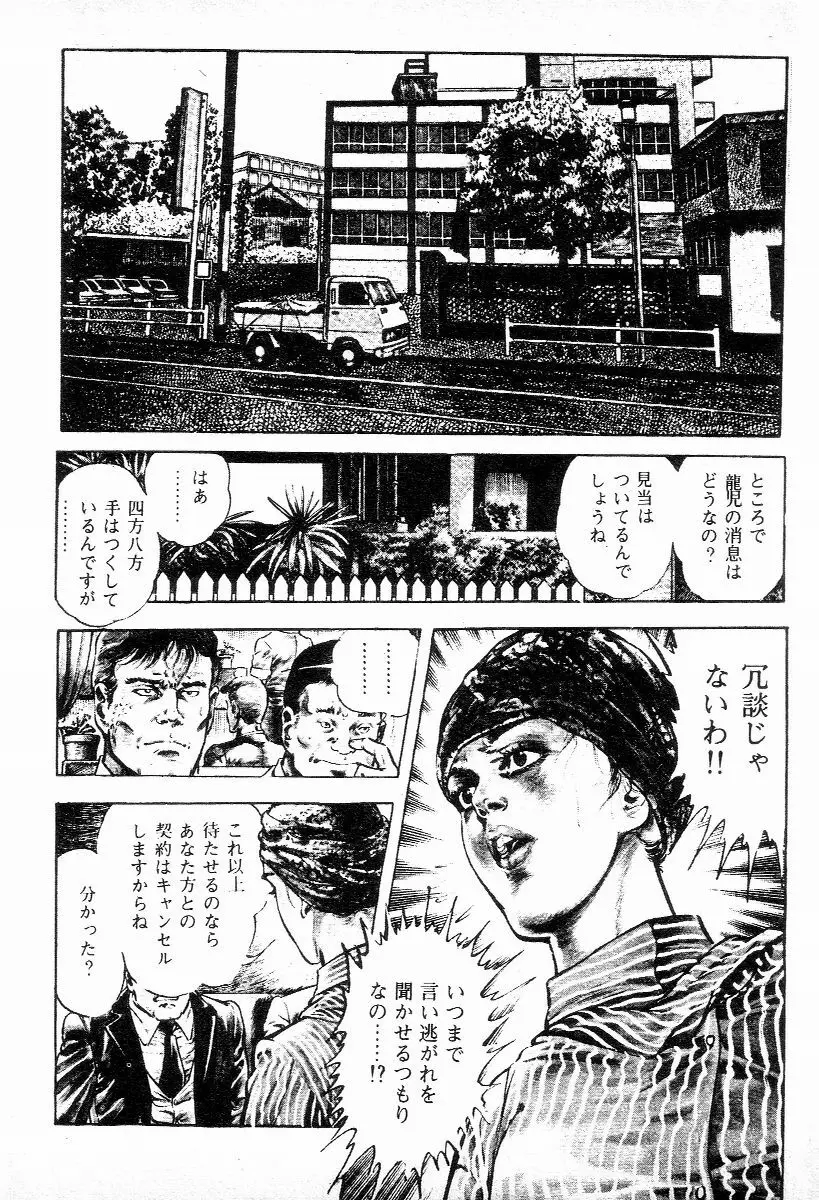 血の罠 第二巻 Page.7