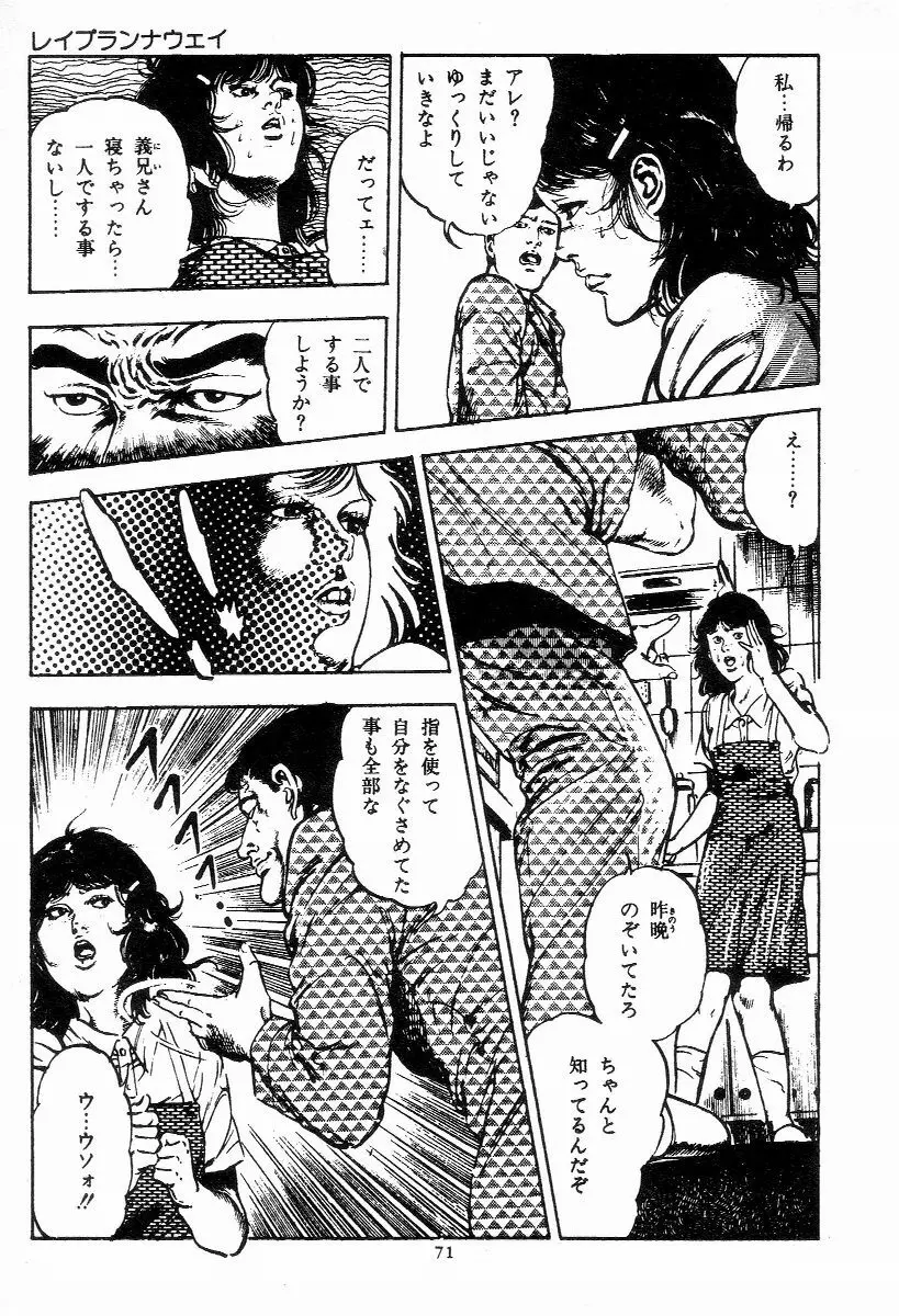 血の罠 第二巻 Page.72