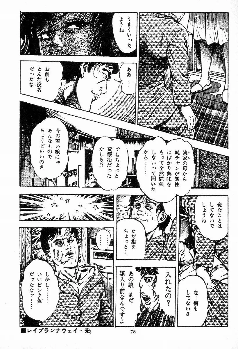 血の罠 第二巻 Page.79