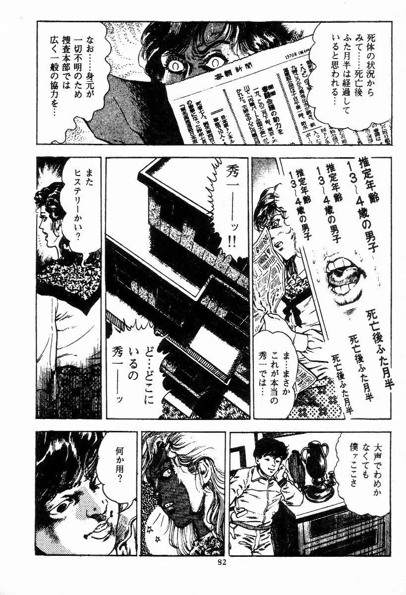 血の罠 第二巻 Page.83