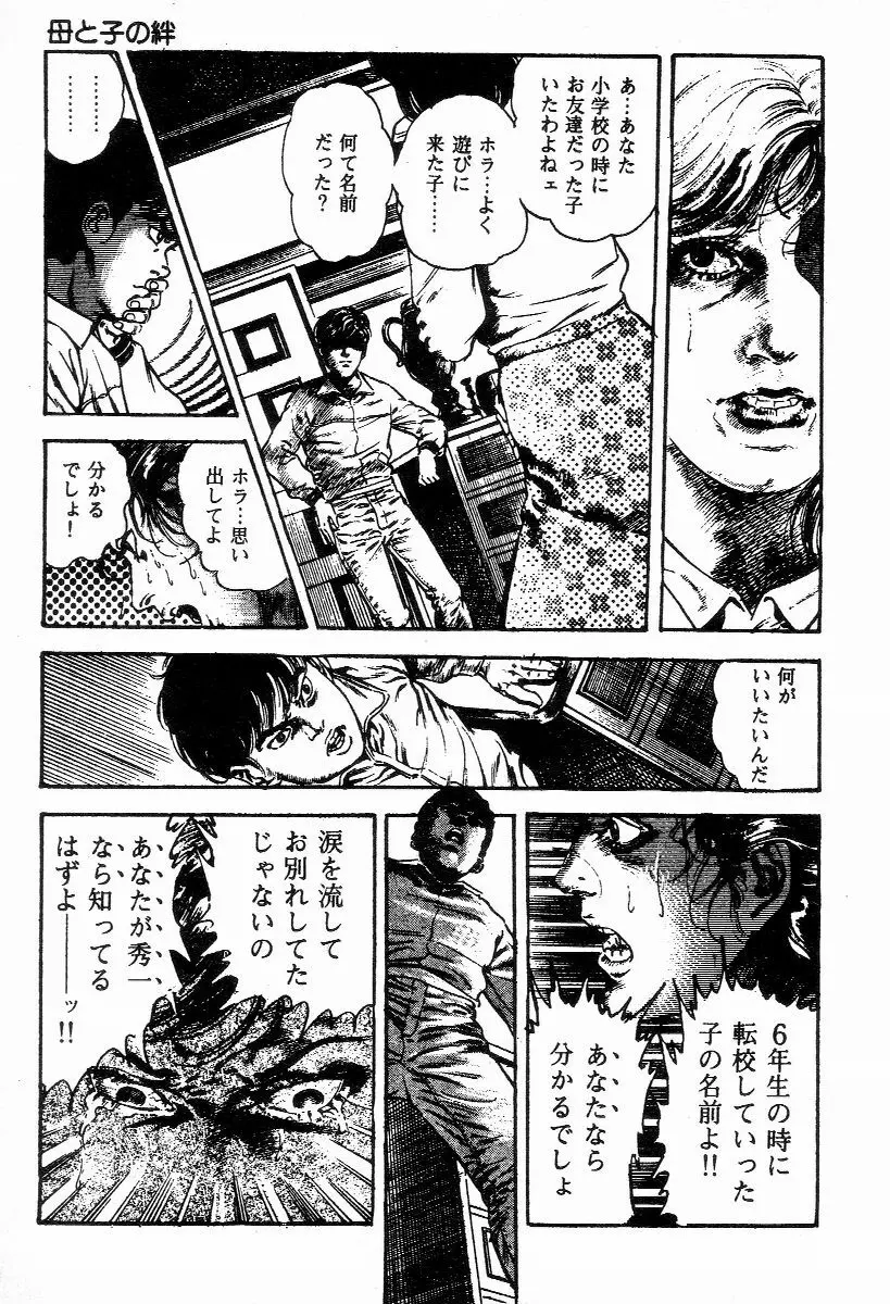 血の罠 第二巻 Page.84