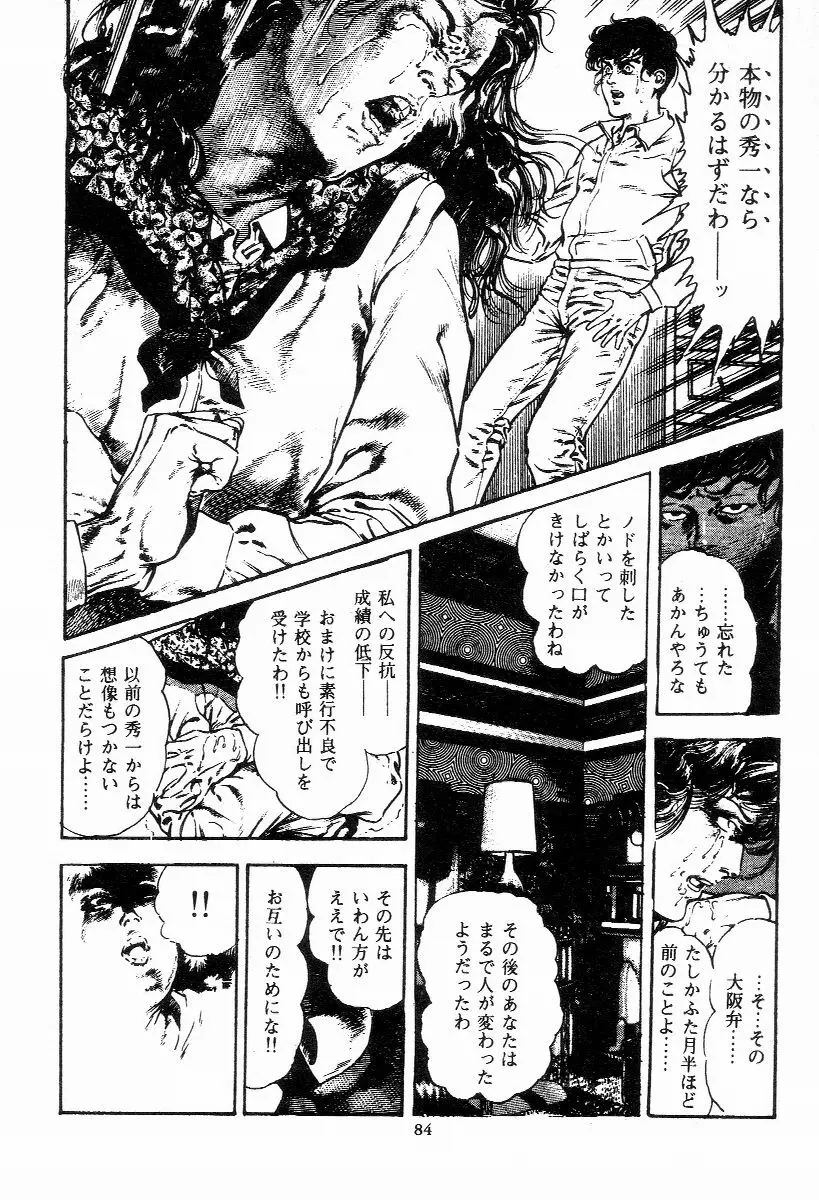 血の罠 第二巻 Page.85