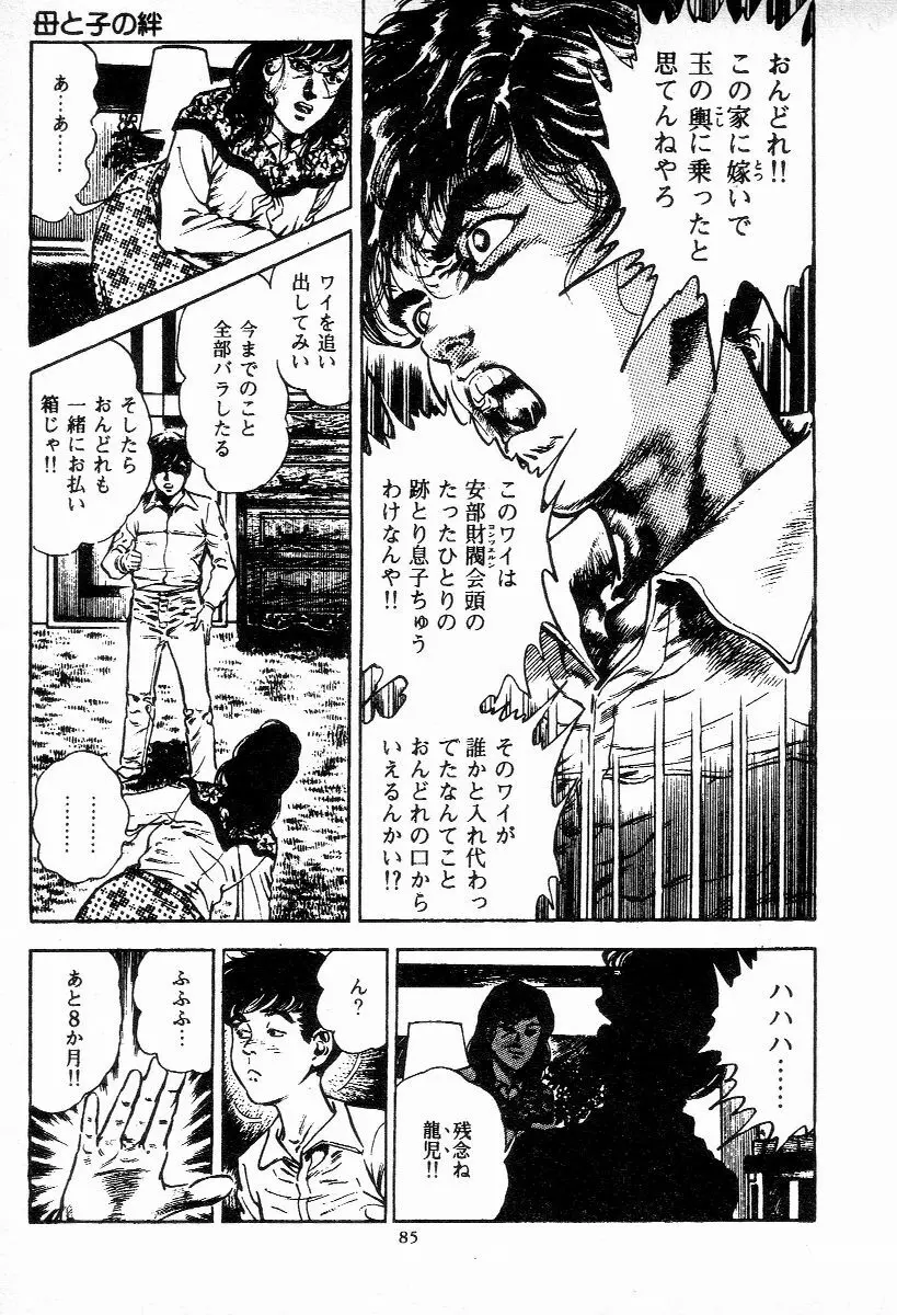 血の罠 第二巻 Page.86