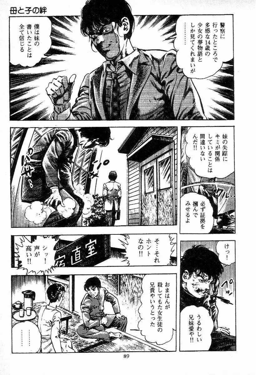 血の罠 第二巻 Page.90