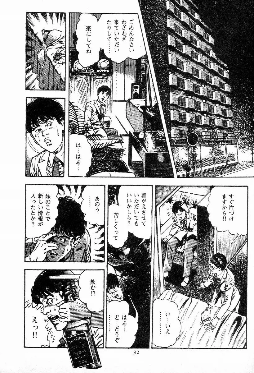 血の罠 第二巻 Page.93