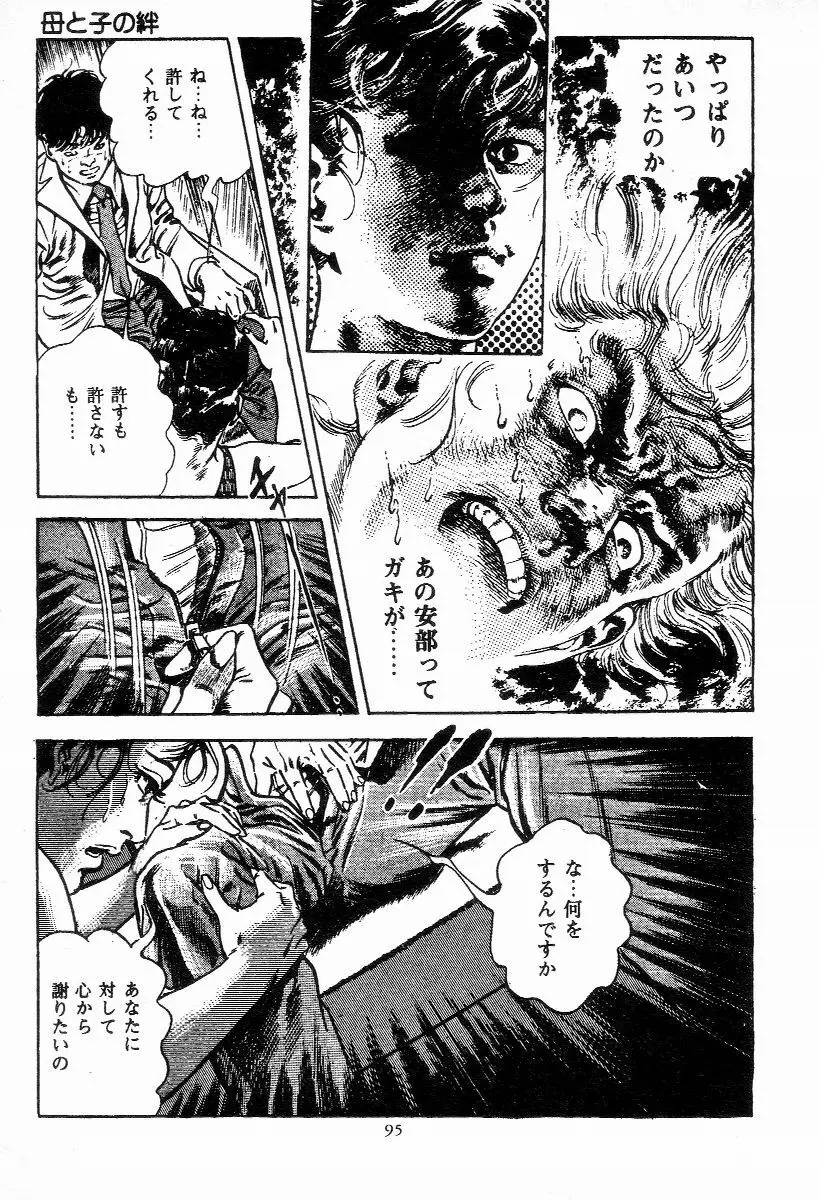 血の罠 第二巻 Page.96