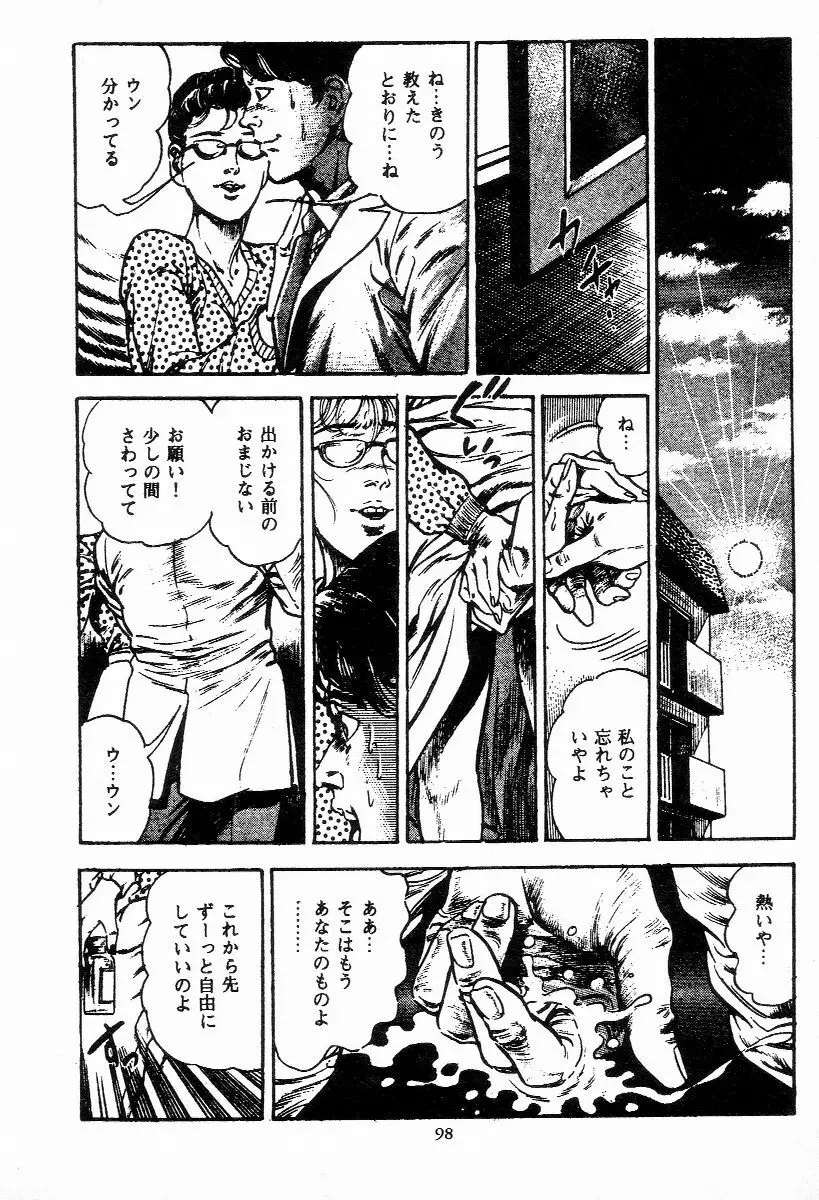 血の罠 第二巻 Page.99