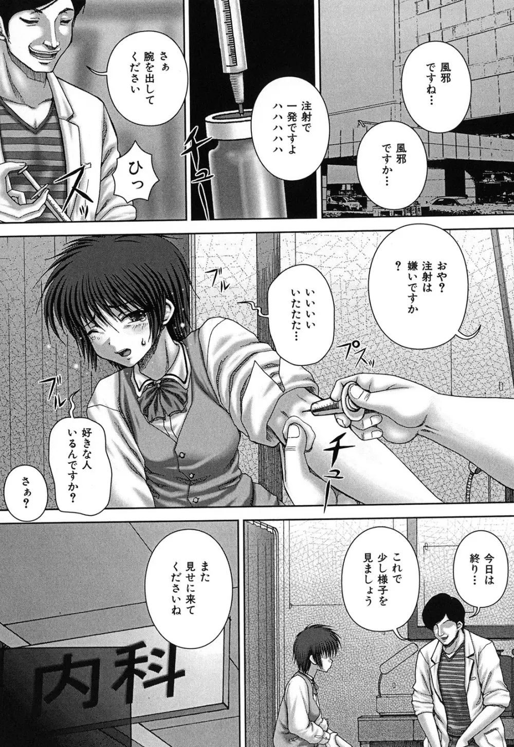 鬼姦獣 Page.116