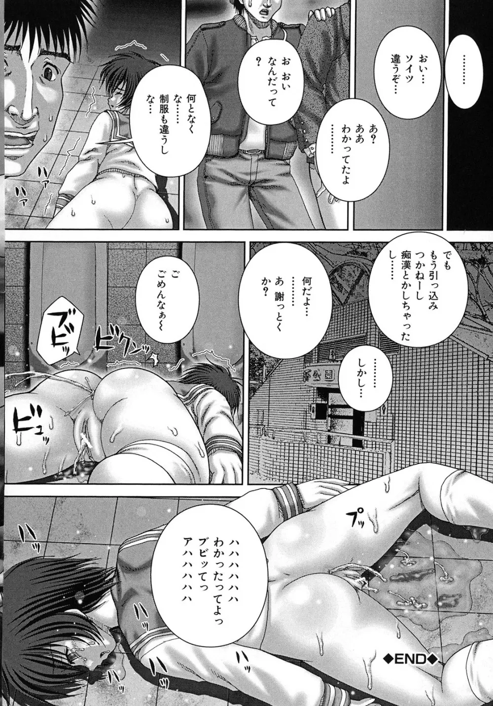 鬼姦獣 Page.69