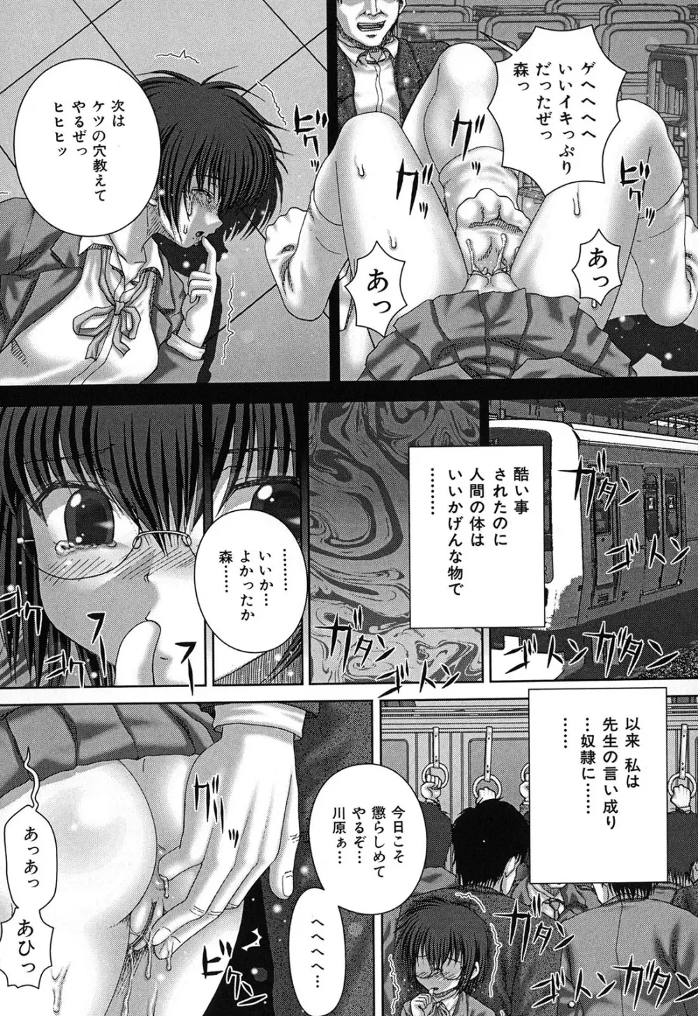 鬼姦獣 Page.84