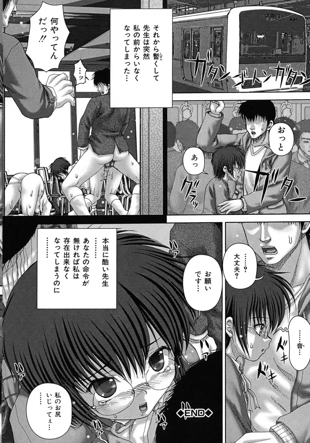 鬼姦獣 Page.93