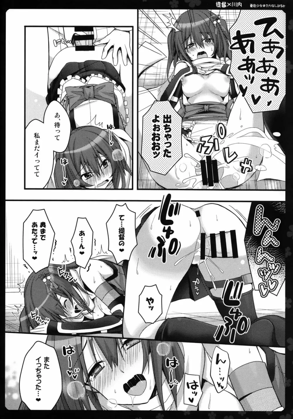 私を夜戦に連れてって Page.10