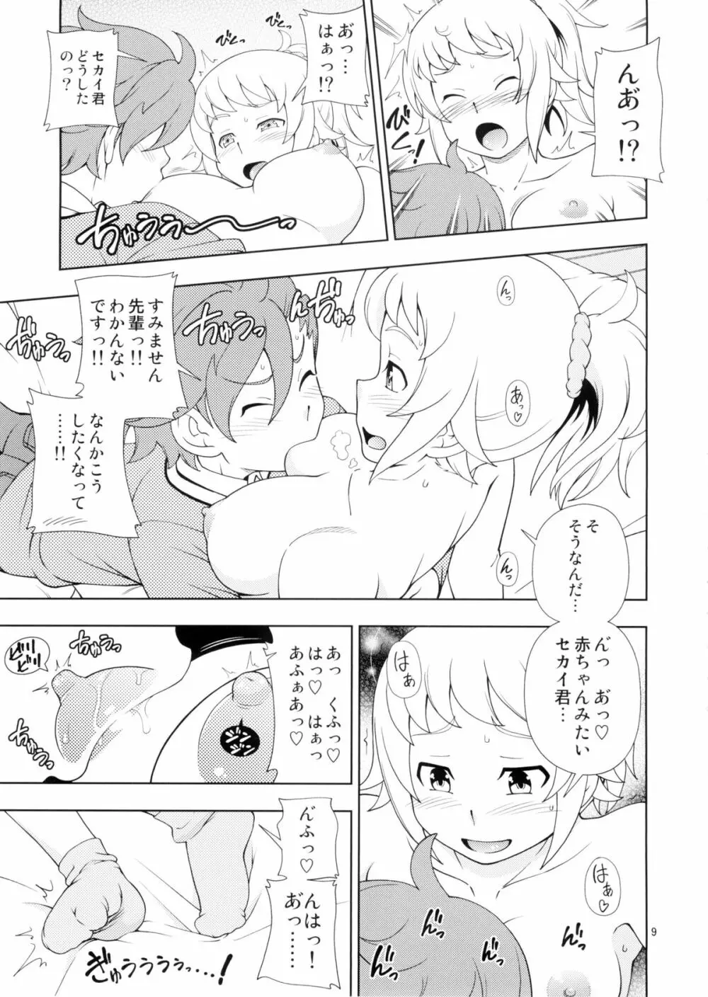 ウイニングガール Page.10