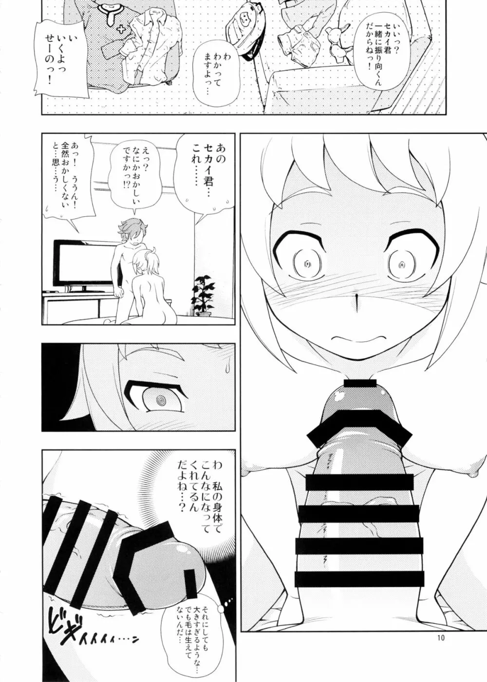 ウイニングガール Page.11