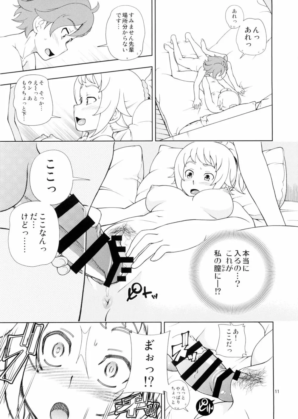 ウイニングガール Page.12