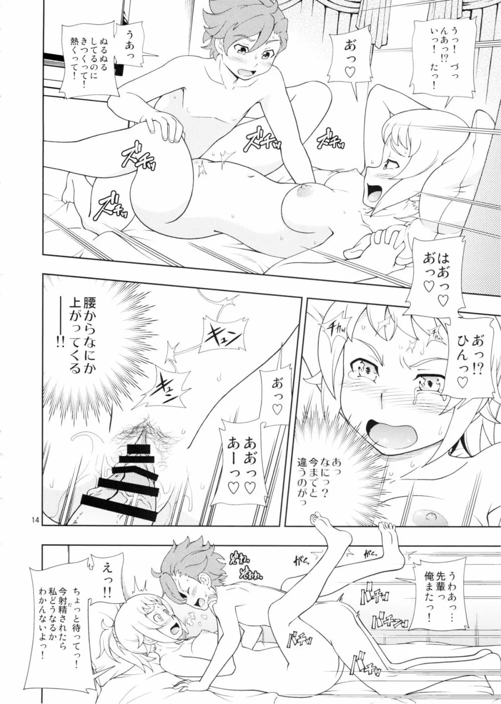 ウイニングガール Page.15