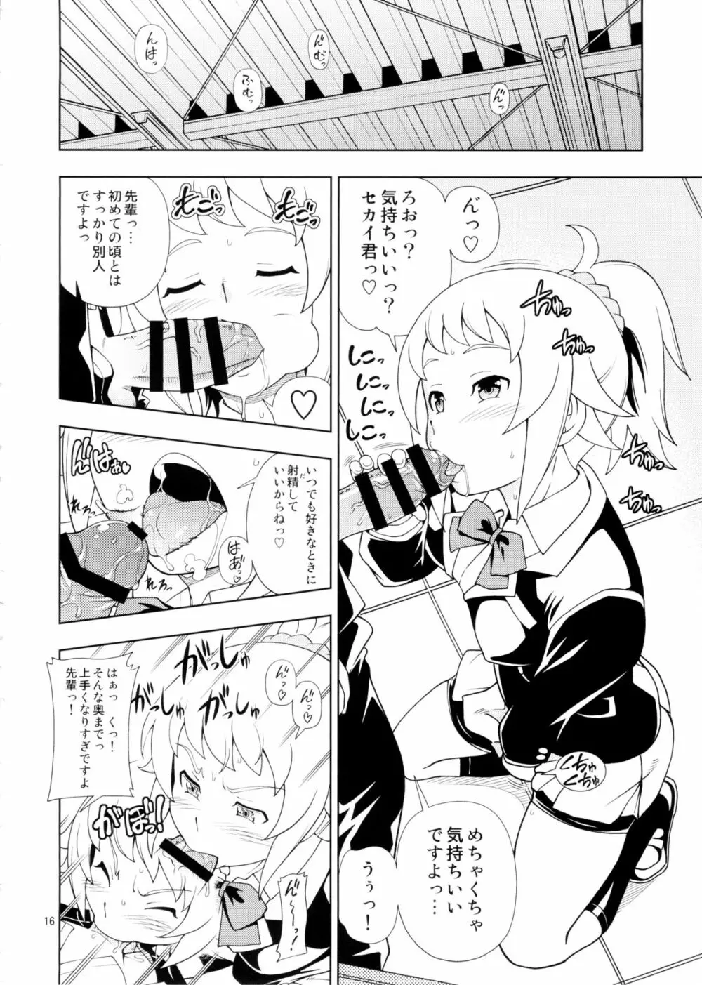 ウイニングガール Page.17