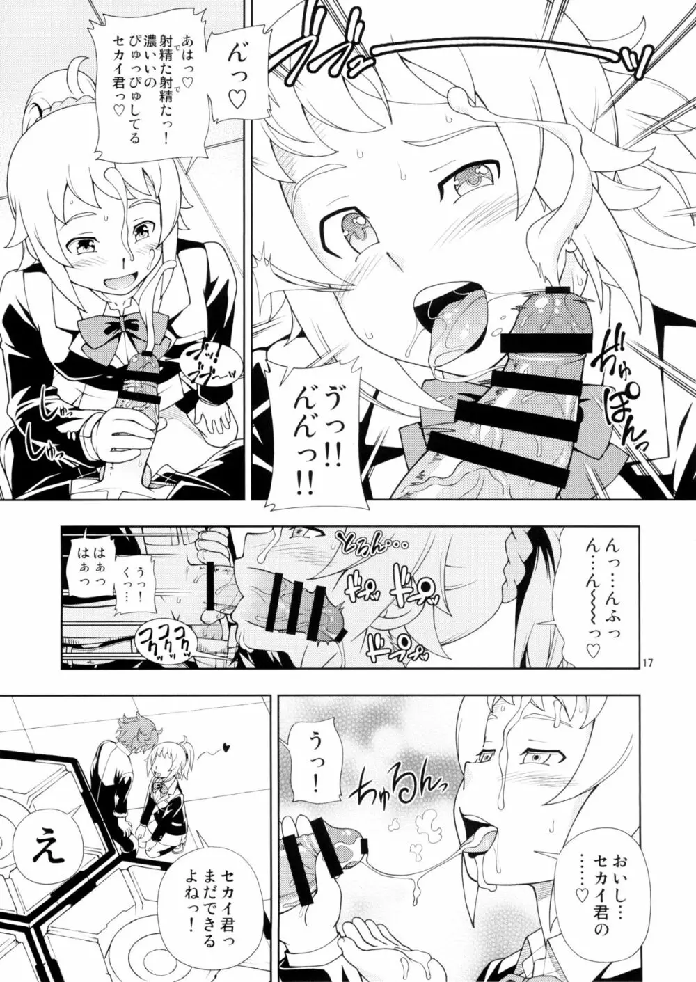 ウイニングガール Page.18