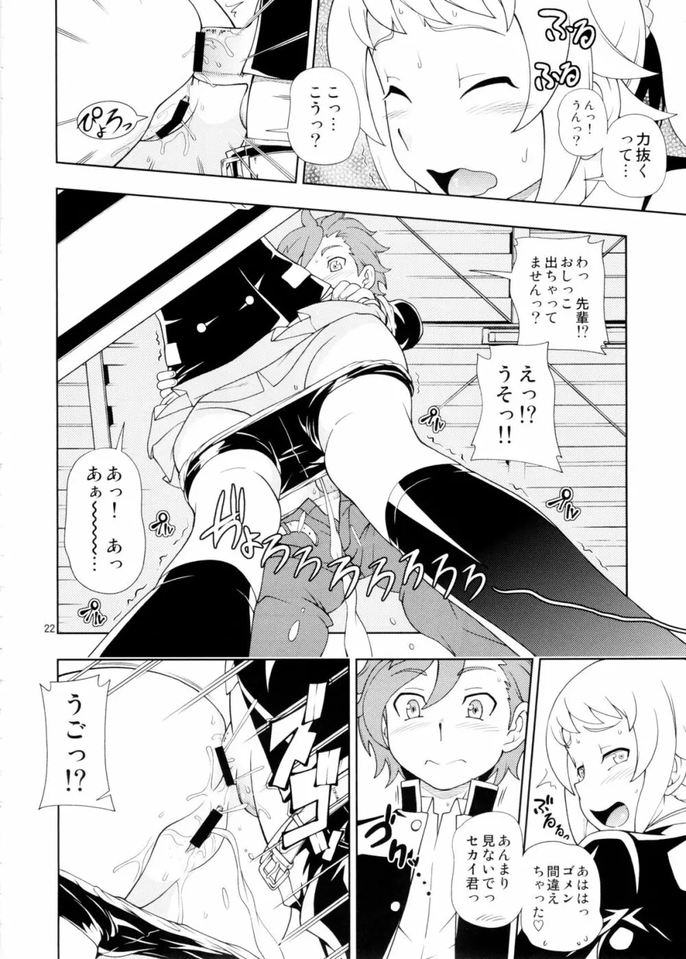 ウイニングガール Page.23