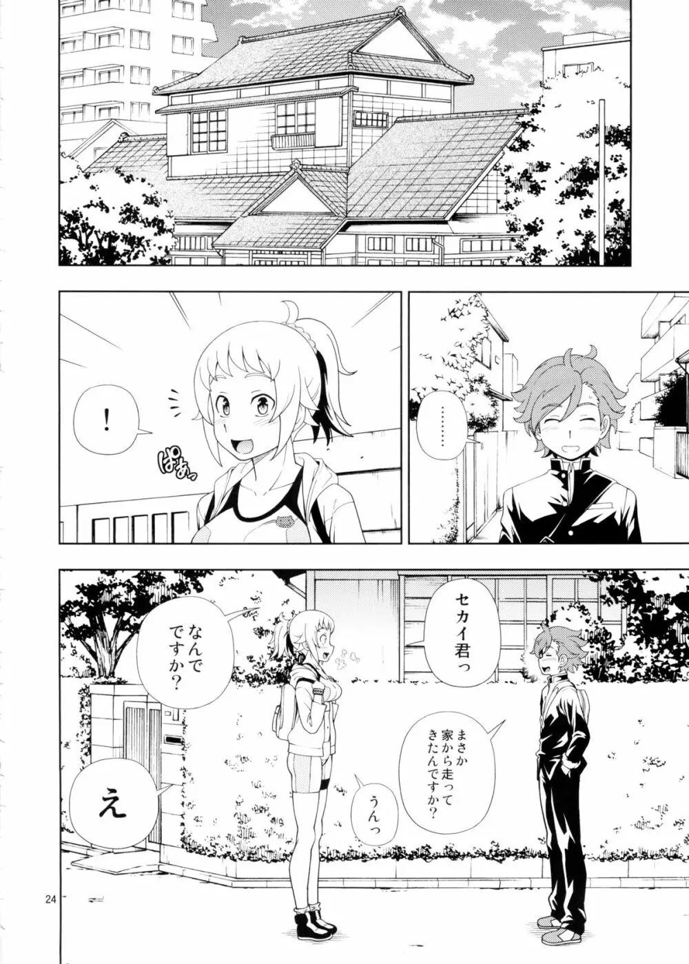 ウイニングガール Page.25