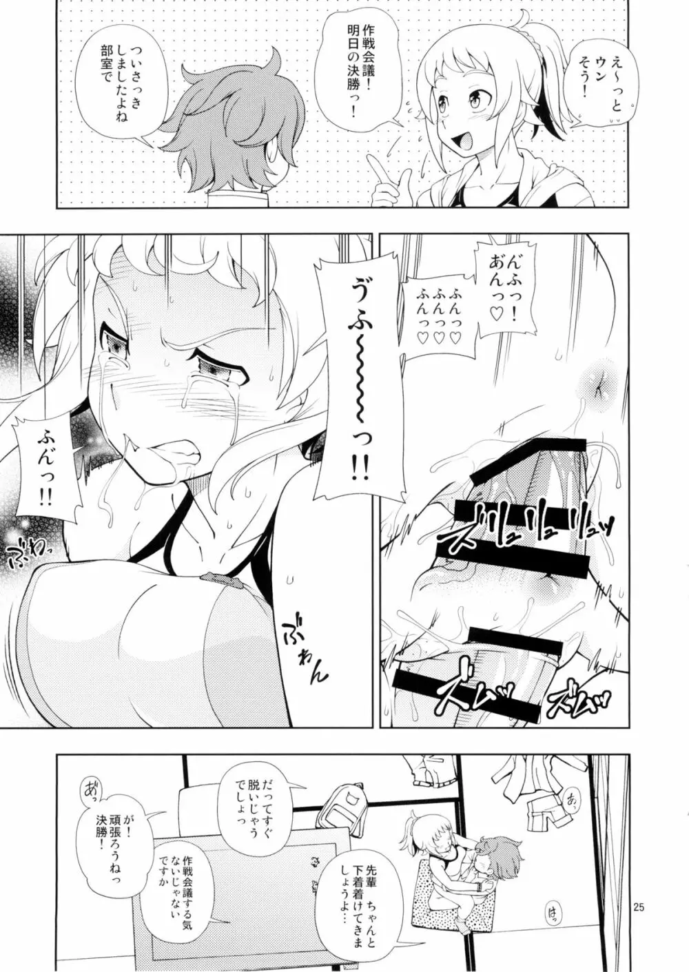 ウイニングガール Page.26