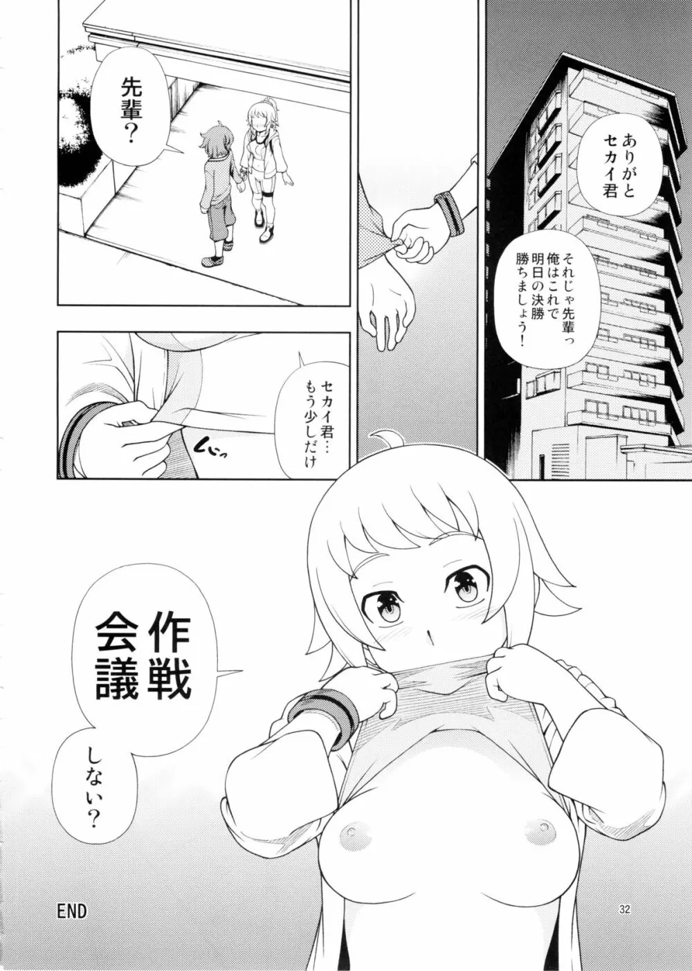 ウイニングガール Page.34