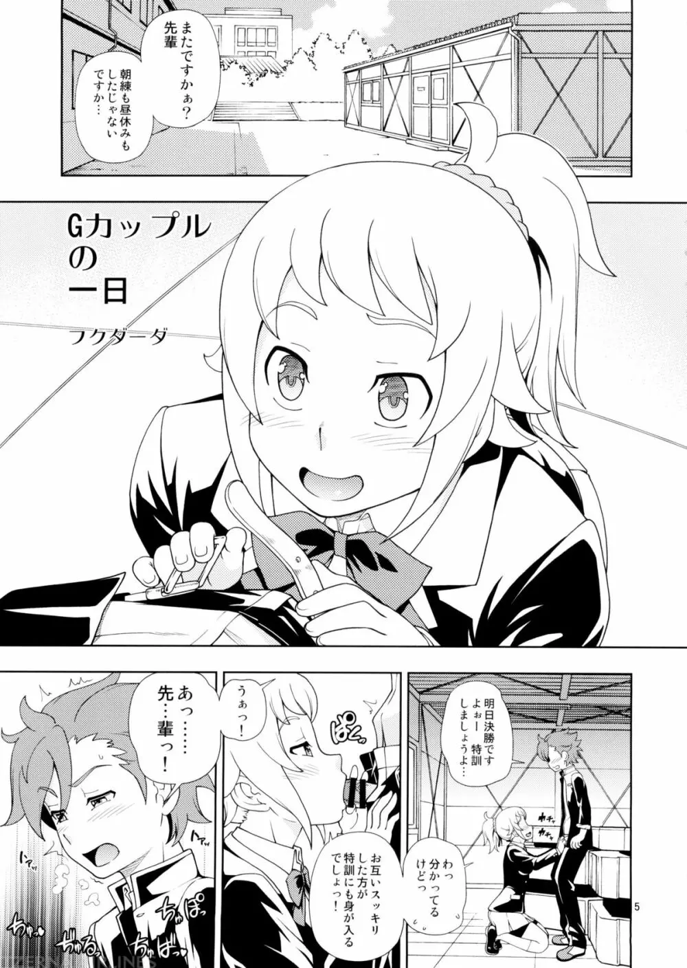 ウイニングガール Page.6