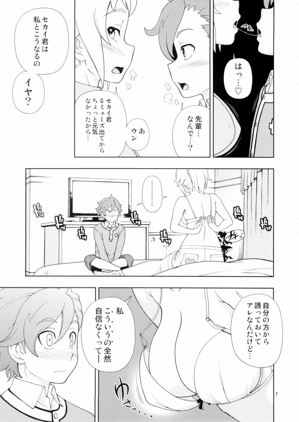 ウイニングガール Page.8