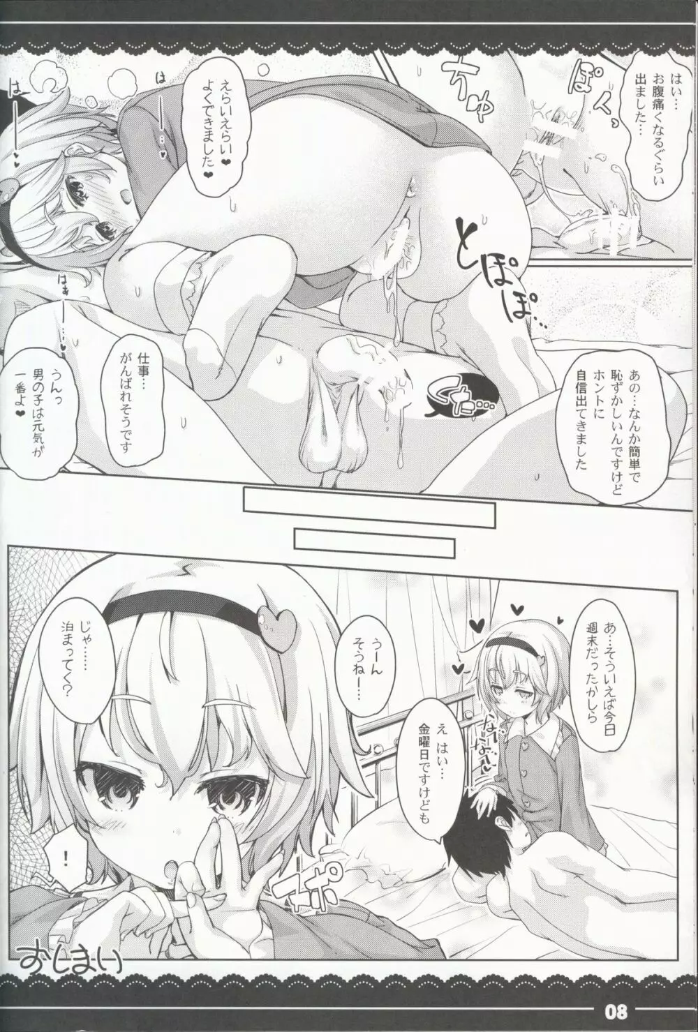 やさしくしてねさとり様＋伊東ライフラクガキ本総集編 Page.10