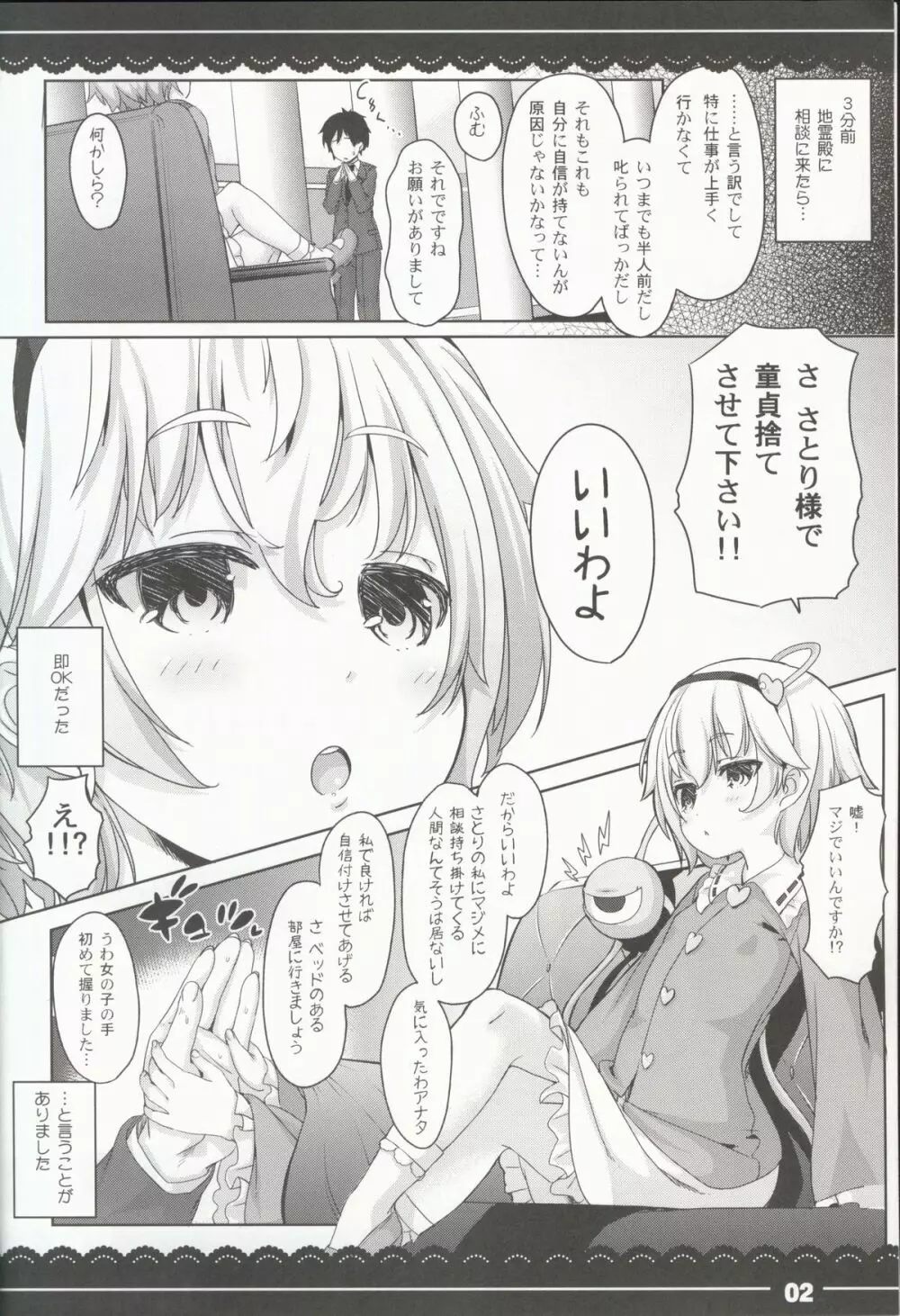 やさしくしてねさとり様＋伊東ライフラクガキ本総集編 Page.4