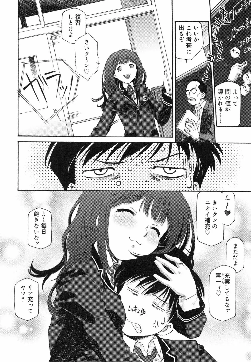 じゃくにくきょうしょく -若肉饗食- Page.104