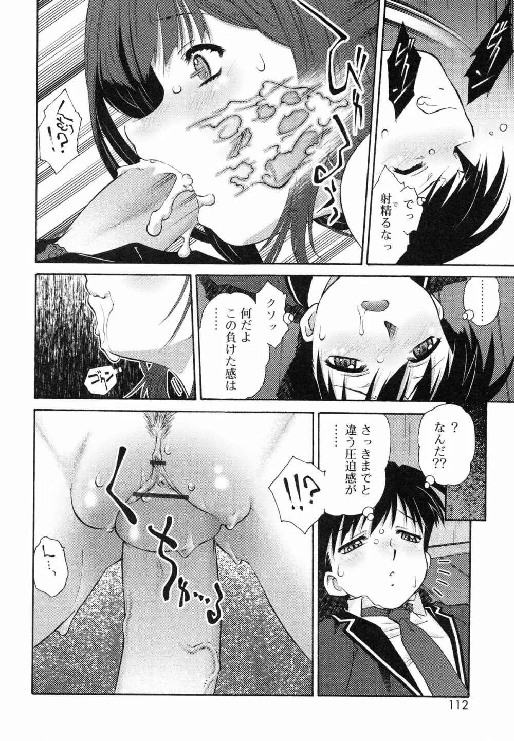 じゃくにくきょうしょく -若肉饗食- Page.116