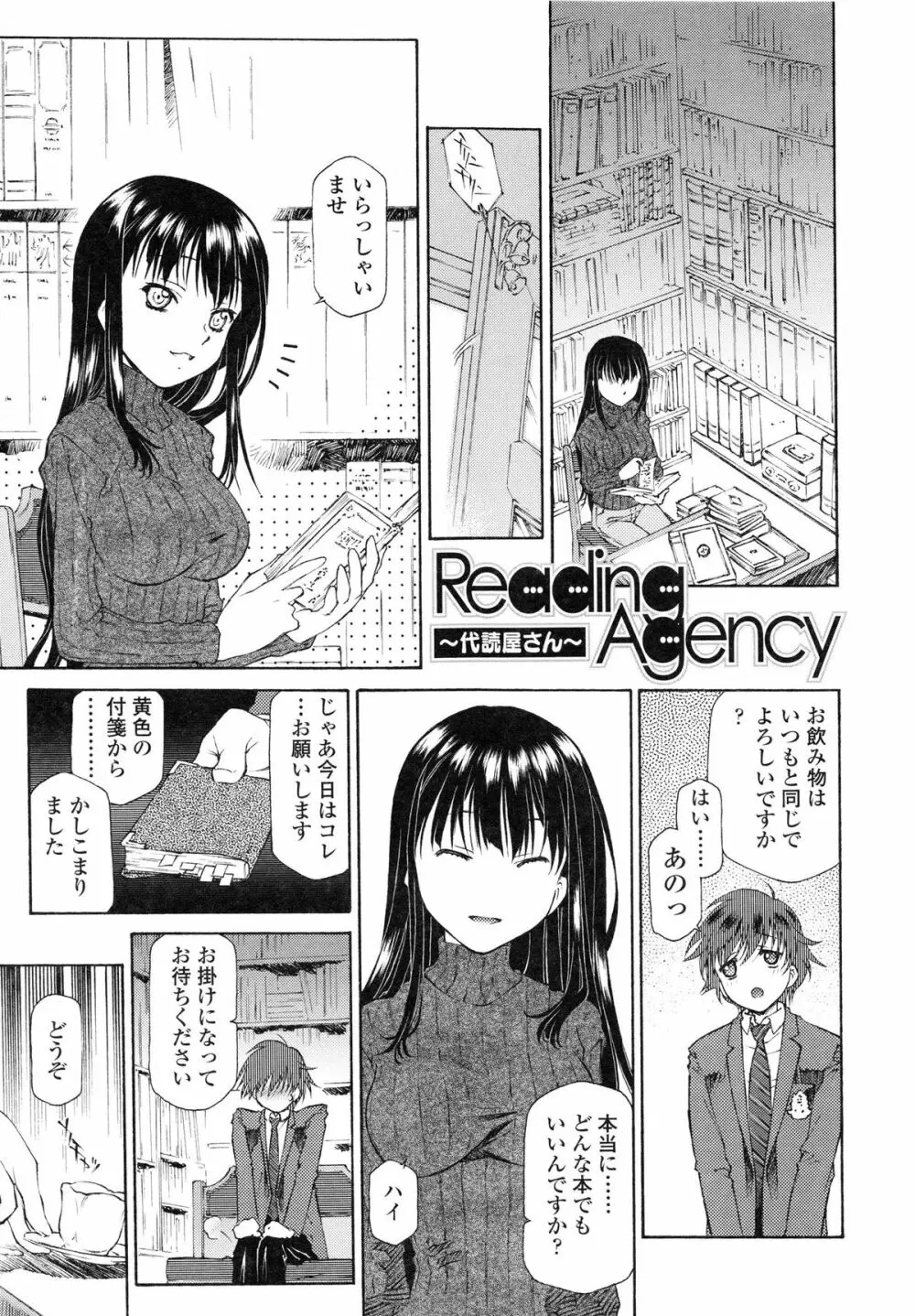 じゃくにくきょうしょく -若肉饗食- Page.157