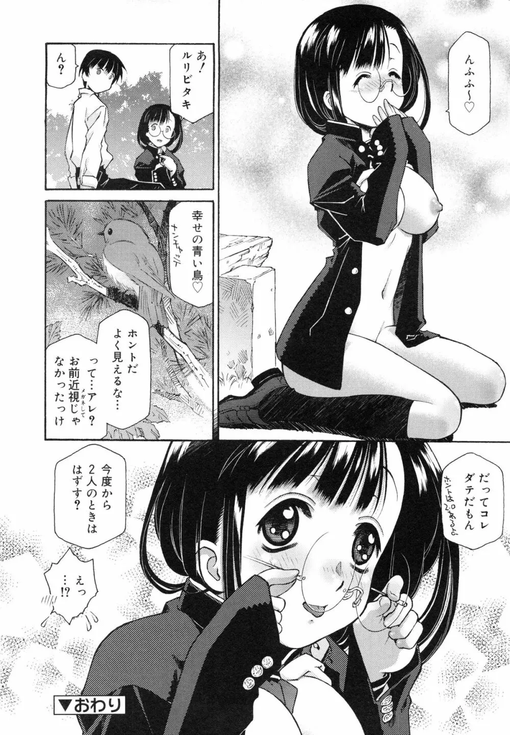 じゃくにくきょうしょく -若肉饗食- Page.196