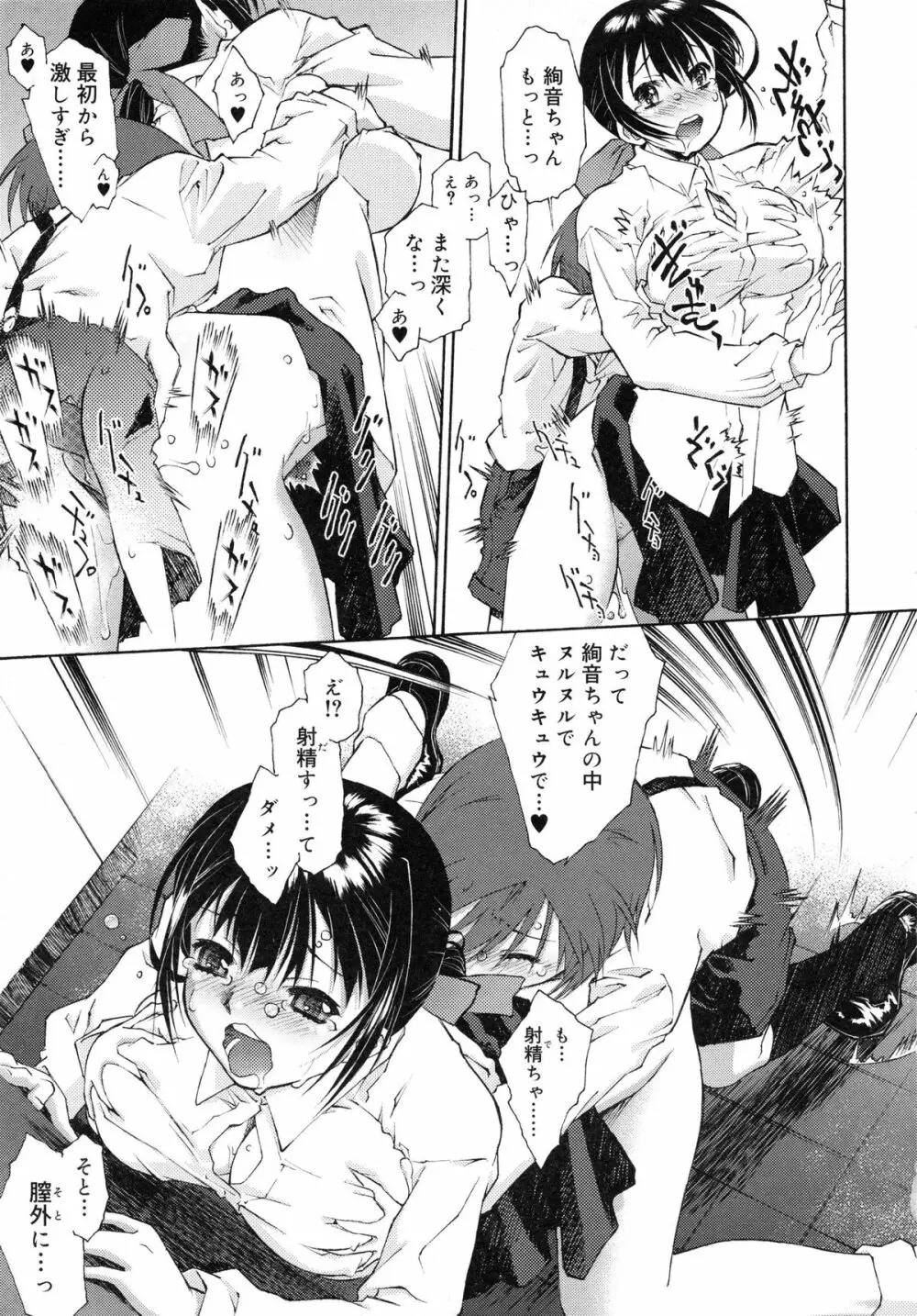 じゃくにくきょうしょく -若肉饗食- Page.54