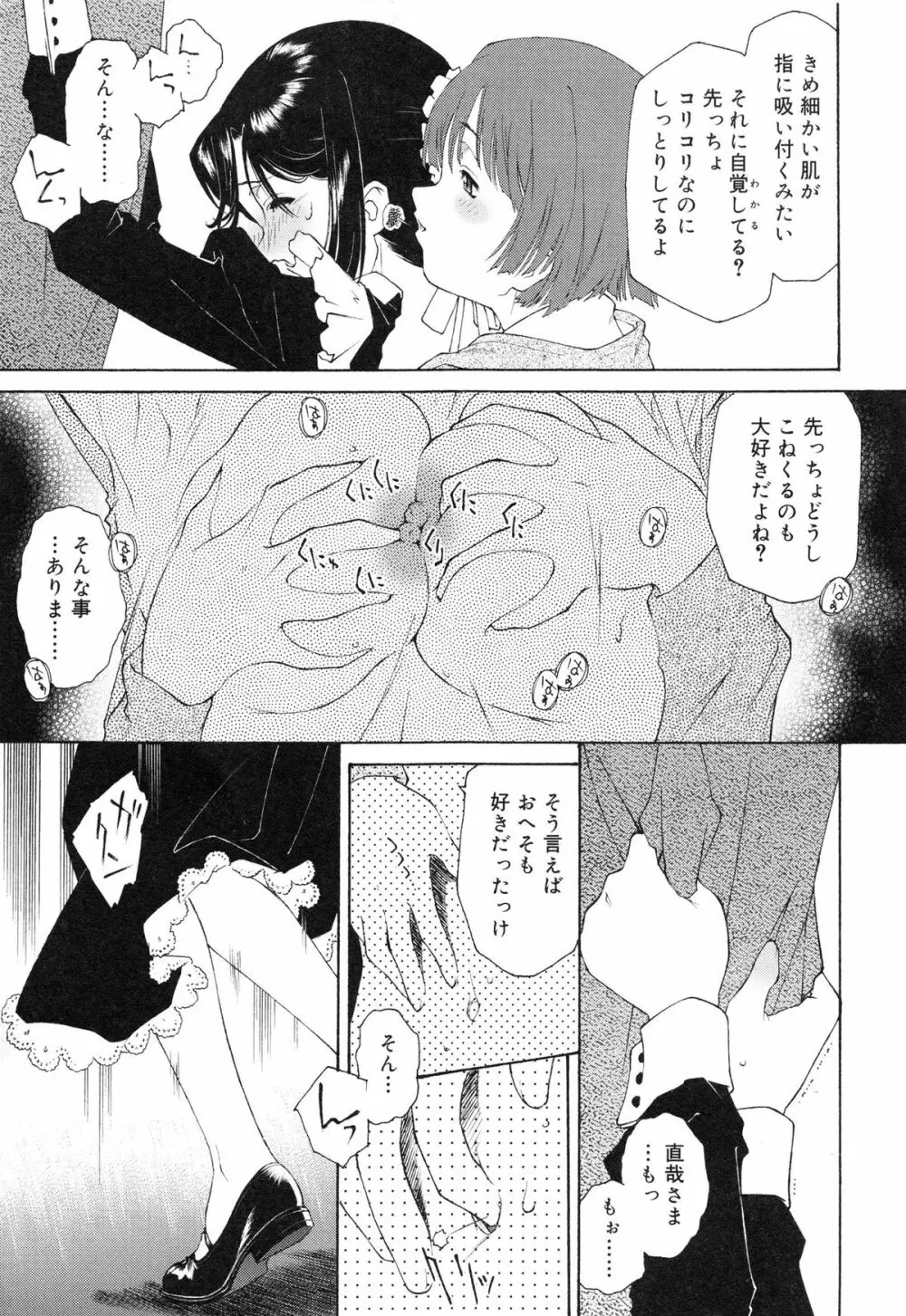 じゃくにくきょうしょく -若肉饗食- Page.76