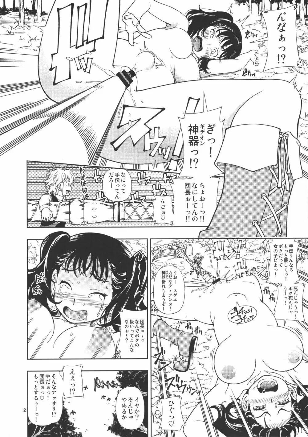 サーペントの軽犯罪 Page.2