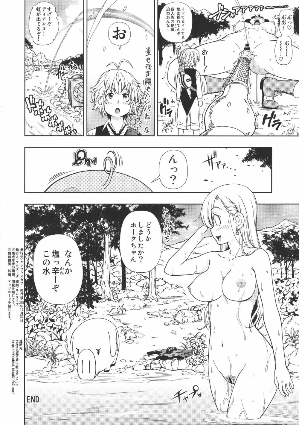 サーペントの軽犯罪 Page.4