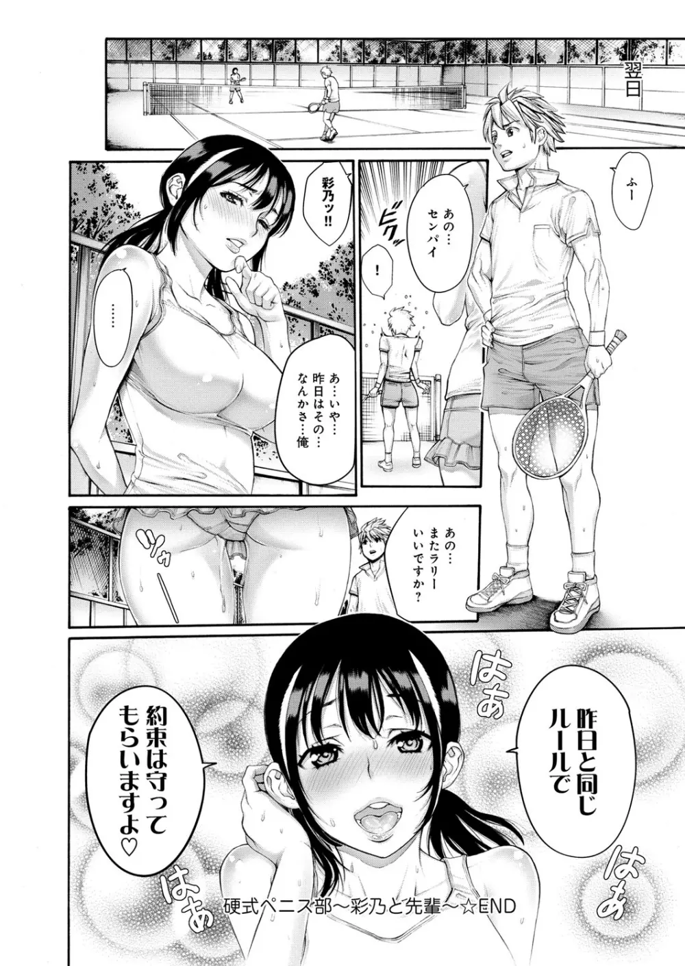 ヤッて姉妹ました Page.109