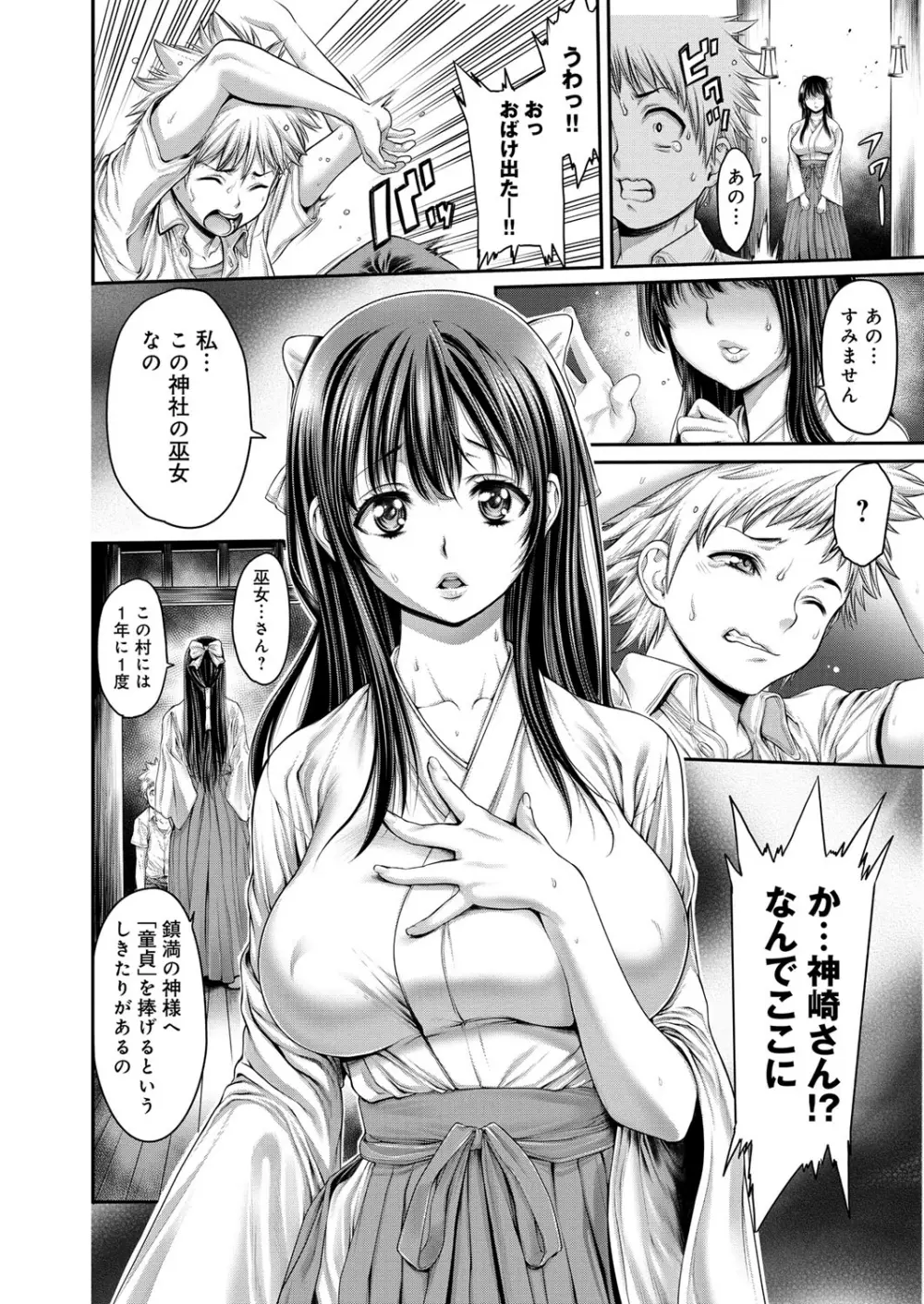 ヤッて姉妹ました Page.115