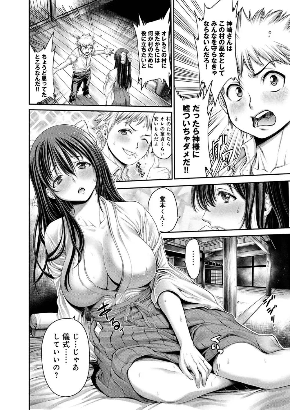 ヤッて姉妹ました Page.117