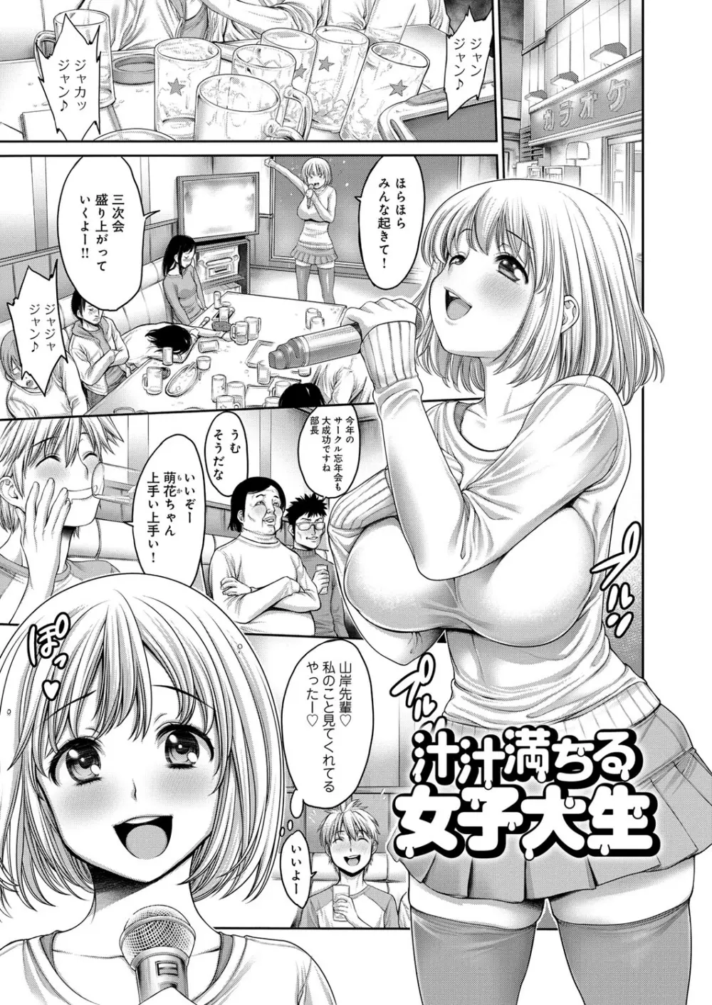 ヤッて姉妹ました Page.130