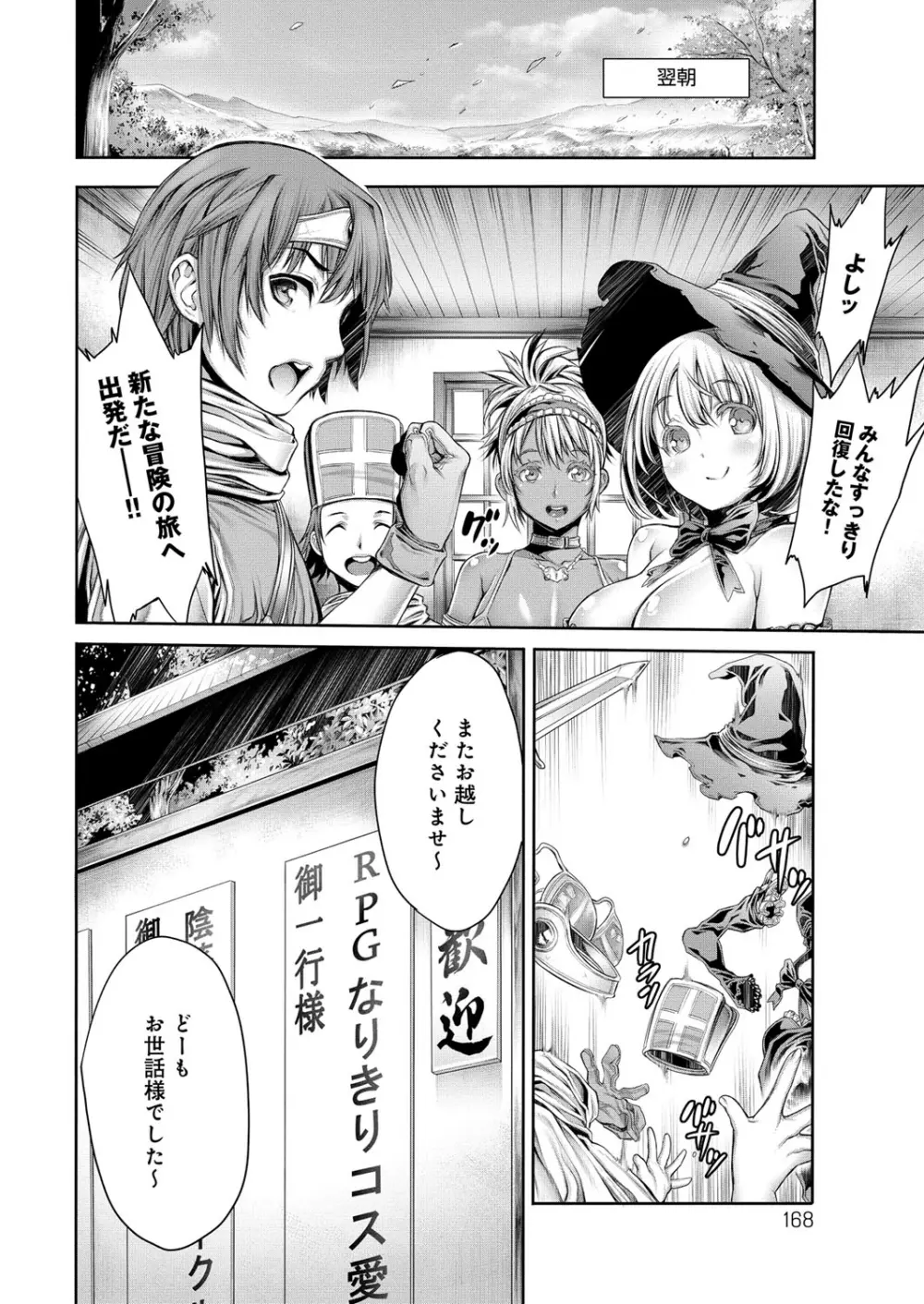 ヤッて姉妹ました Page.167